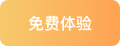 免费体验Ezpay分析云