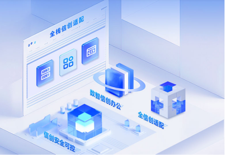 上海Ezpay信创底座