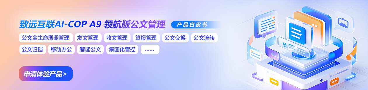 公文管理系统