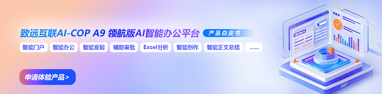 AI智能办公平台