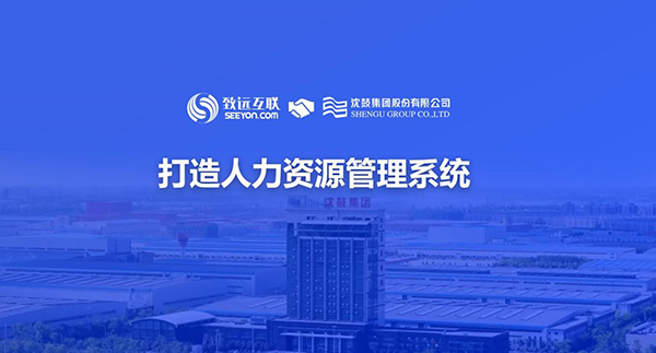 Ezpay，沈鼓集团，人力资源