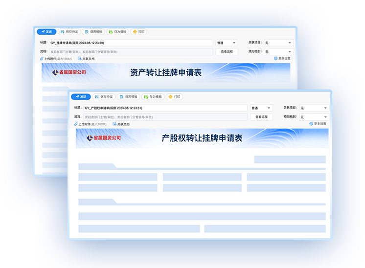 国资在线监管平台
