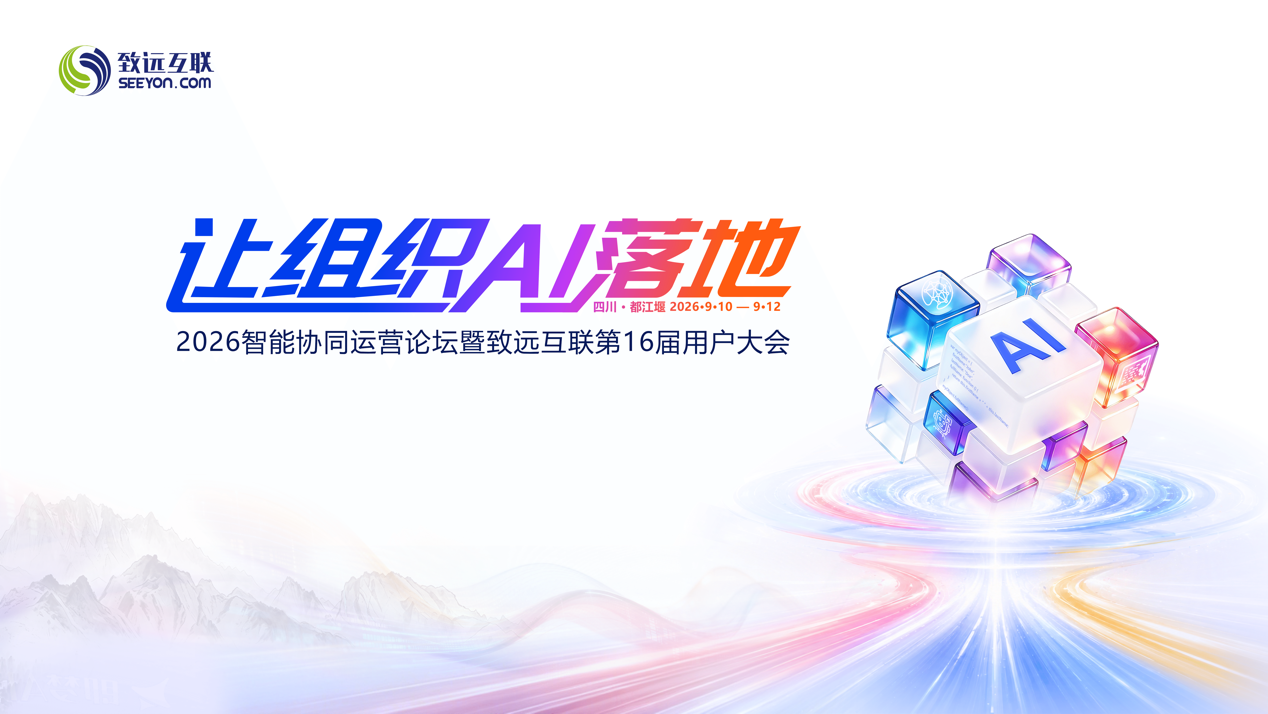 组织AI，协同运营，AI-COP