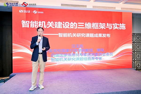 人工智能，数字机关， 汪玉凯