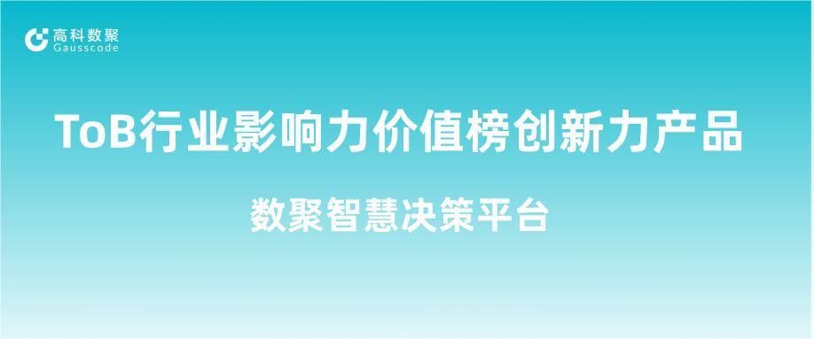 再获认可！Ezpay荣获ToB行业影响力价值榜创新力产品